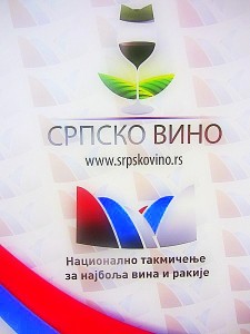 Srpsko vino